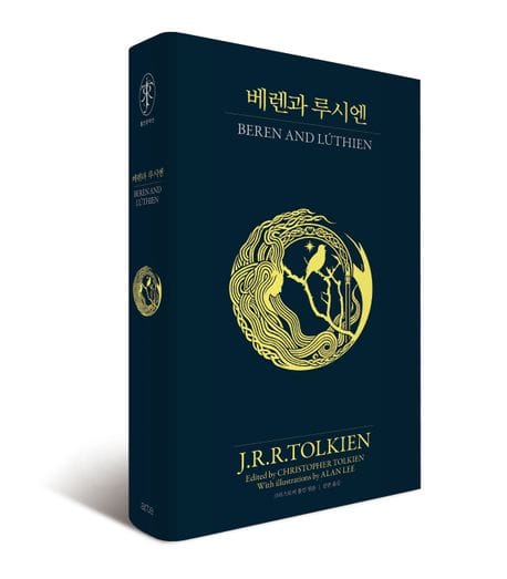 베렌과 루시엔