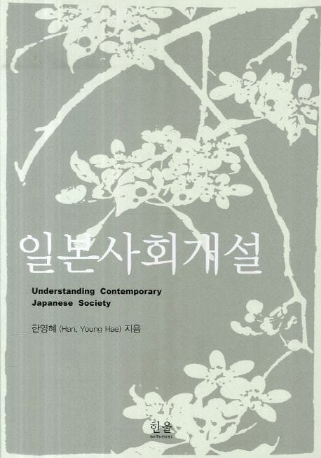 일본사회개설