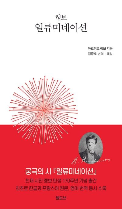 랭보 일류미네이션