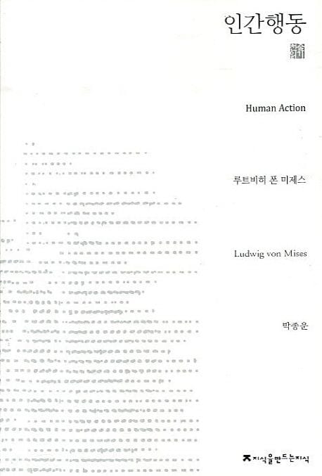 인간행동론 (천줄읽기)