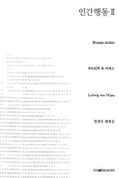 인간행동 2