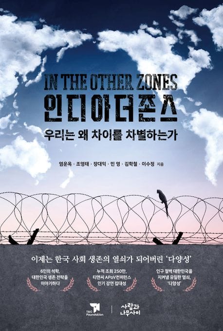 인디아더존스 (우리는 왜 차이를 차별하는가)