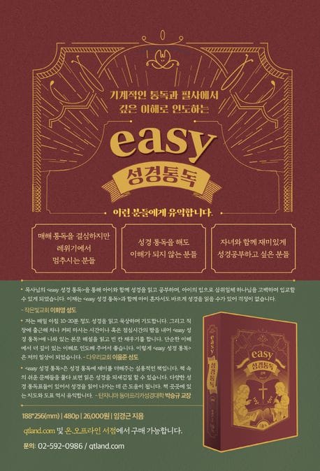 easy 성경 통독 신약 (기계적인 통독과 필사에서 깊은 이해로 인도하는)