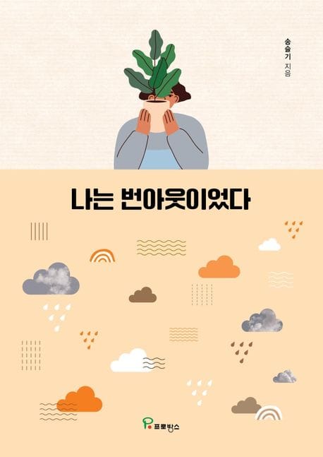나는 번아웃이었다