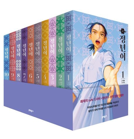 정년이 1~10 세트 - 전10권 - 완결