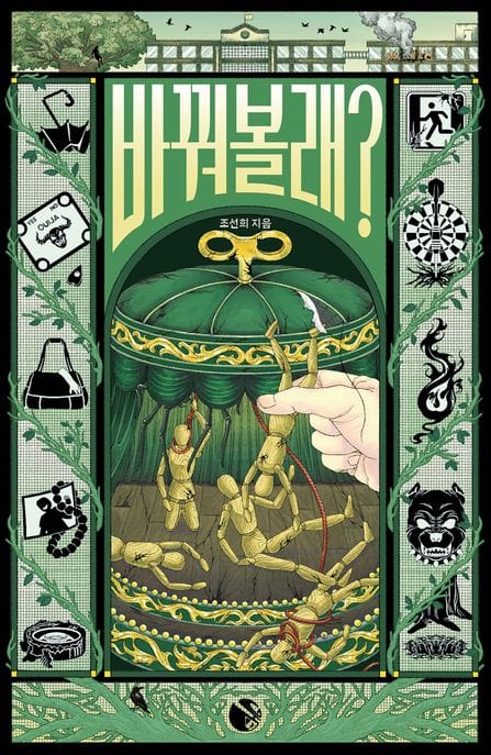 바꿔볼래?