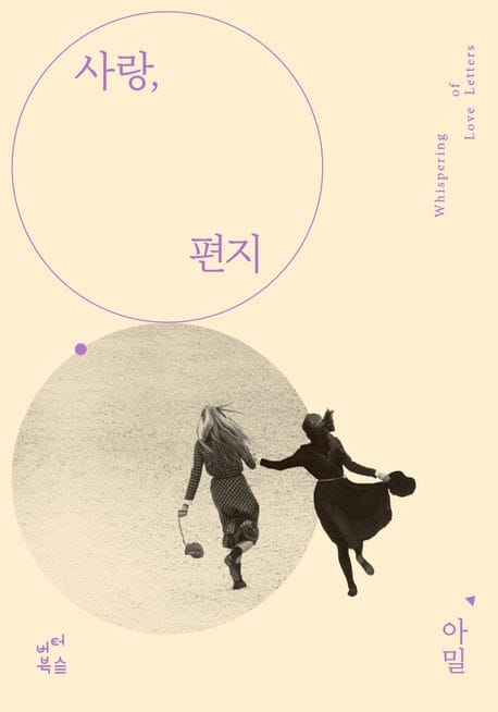 사랑, 편지