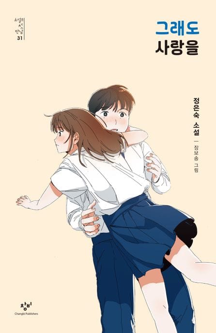 그래도 사랑을