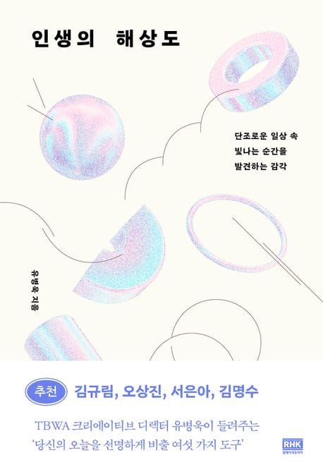 인생의 해상도 (단조로운 일상 속 빛나는 순간을 발견하는 감각)