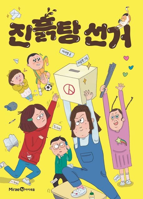 진흙탕 선거 (레벨 2)