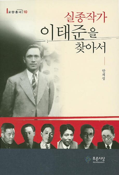실종작가 이태준을 찾아서
