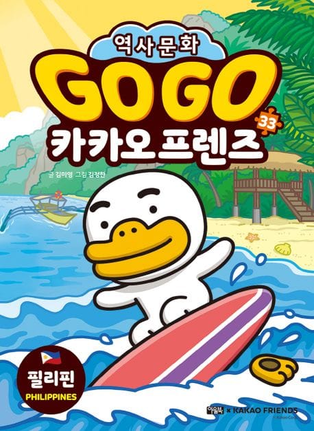 Go Go 카카오프렌즈 33 (필리핀)