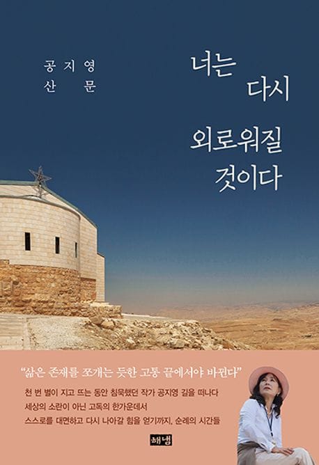 너는 다시 외로워질 것이다(큰글자도서)