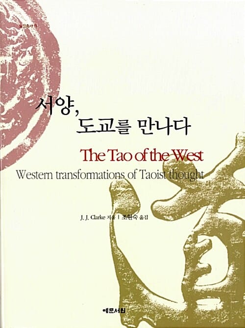 서양, 도교를 만나다