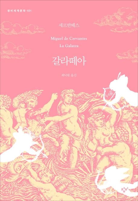 갈라떼아