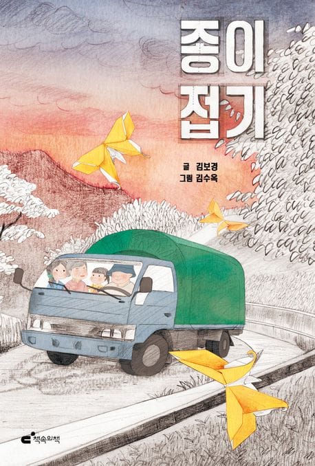 종이접기