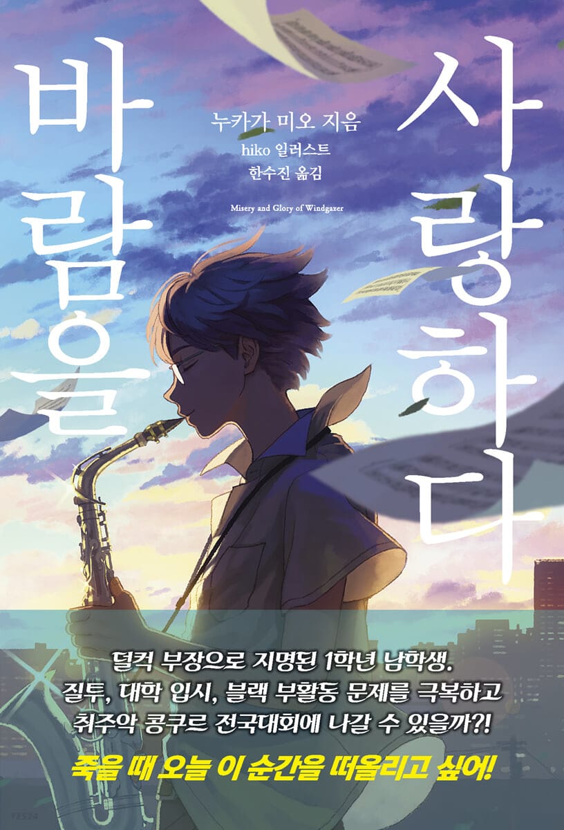 바람을 사랑하다 (S큐브)