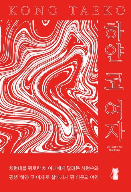 하얀 코 여자