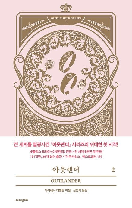 아웃랜더 2