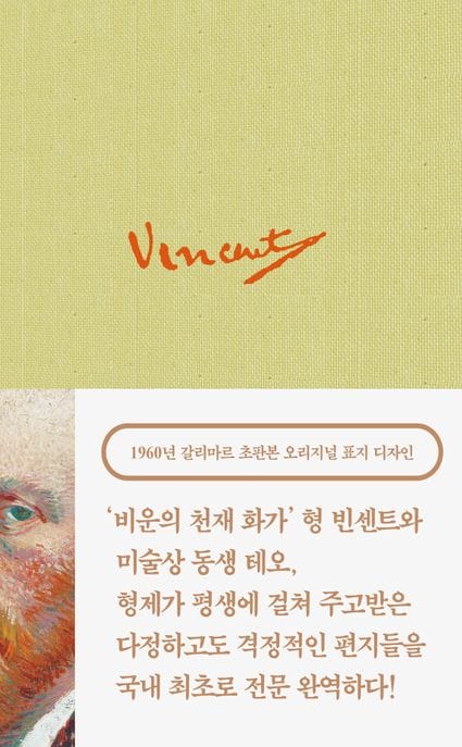 빈센트 반 고흐, 영혼의 편지들 1