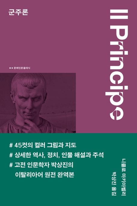 군주론
