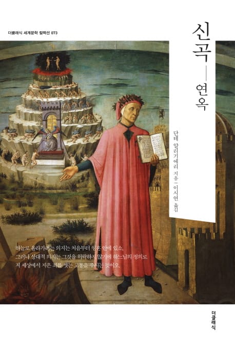 신곡 연옥(특별 보급판)