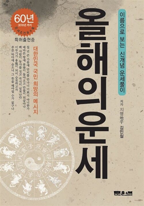 올해의 운세 (이름으로 보는 신개념 운세풀이)