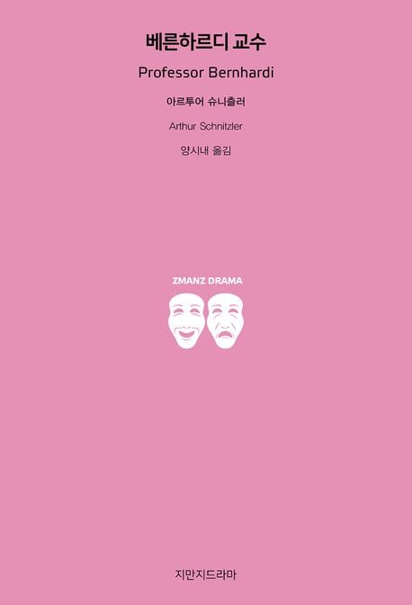 베른하르디 교수
