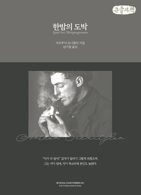 한밤의 도박(큰글자책)