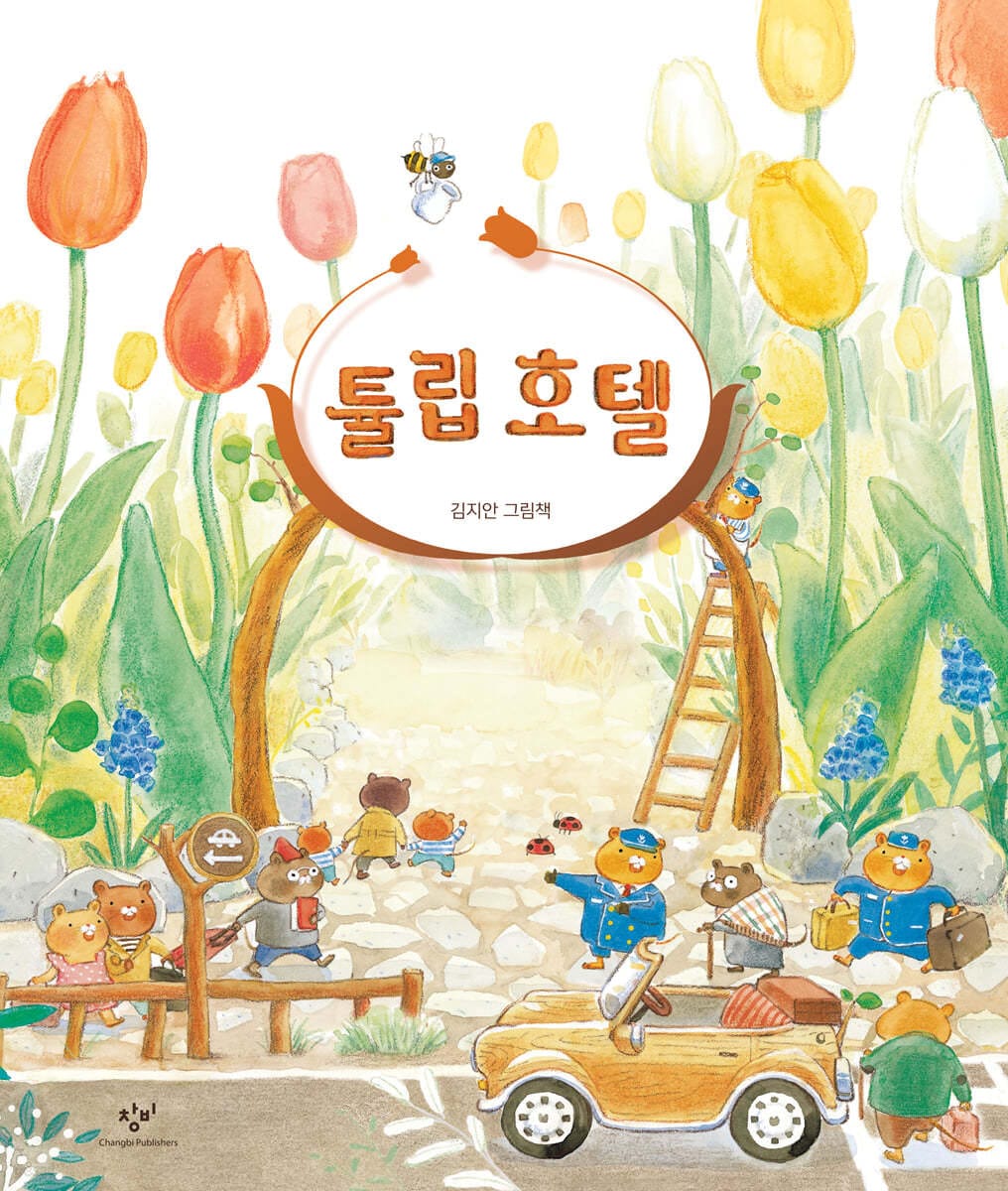 [빅북] 튤립 호텔
