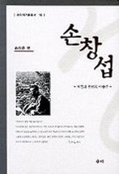 손창섭