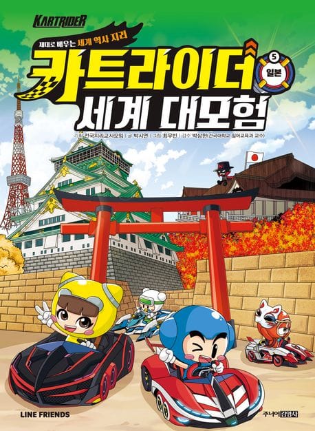 카트라이더 세계 대모험 5 : 일본