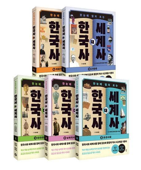 한국사 대 세계사 세트