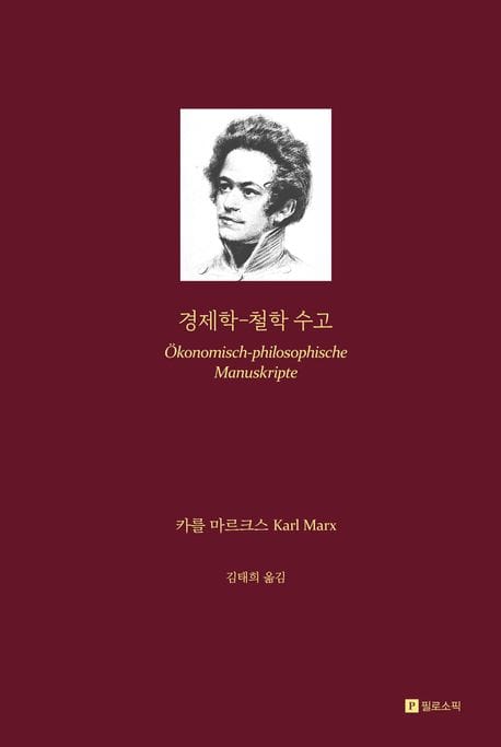 경제학 - 철학 수고