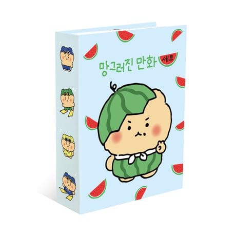 망그러진 만화 세트(여름 리미티드 에디션)