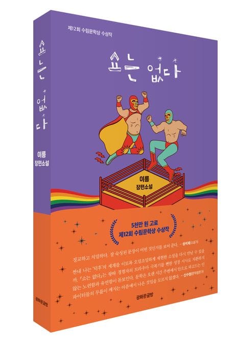 쇼는 없다 (이릉 장편소설)