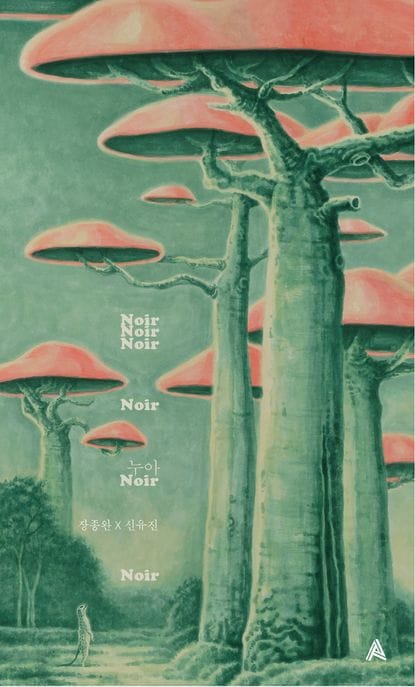 누아(Noir)(타블로 에디션)
