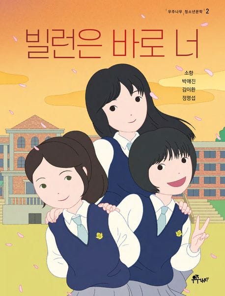 빌런은 바로 너