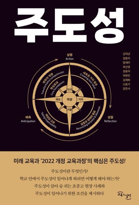 주도성 (2024 세종도서 교양부분 선정 도서)