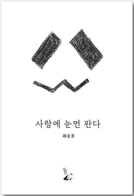 사랑에 눈먼 판다