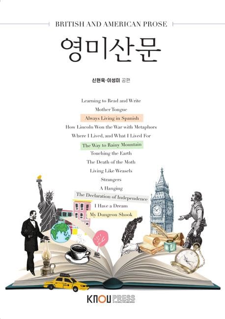영미산문 (25-1학기 워크북포함)