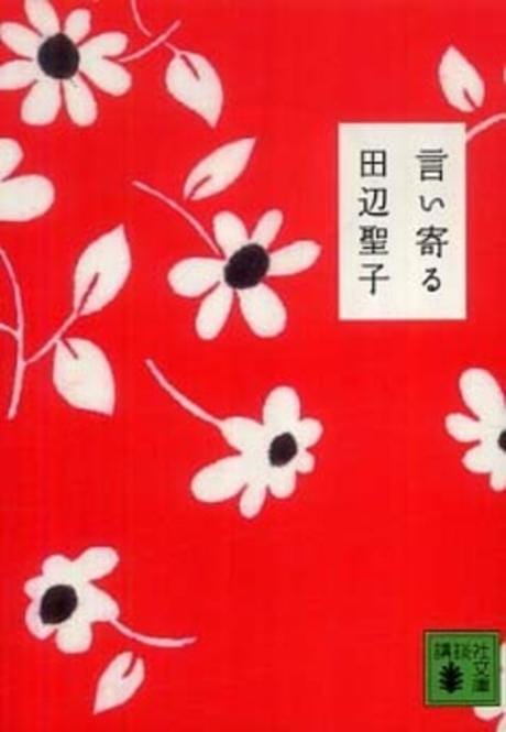 言い寄る
