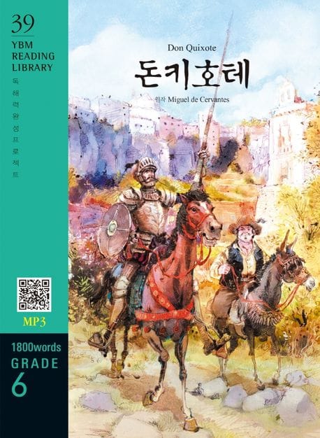Don Quixote(돈키호테)(1,800 words Grade 6) (Grade 6 (1,800 words))