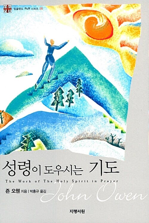 성령이 도우시는 기도