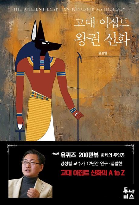 고대 이집트 왕권 신화
