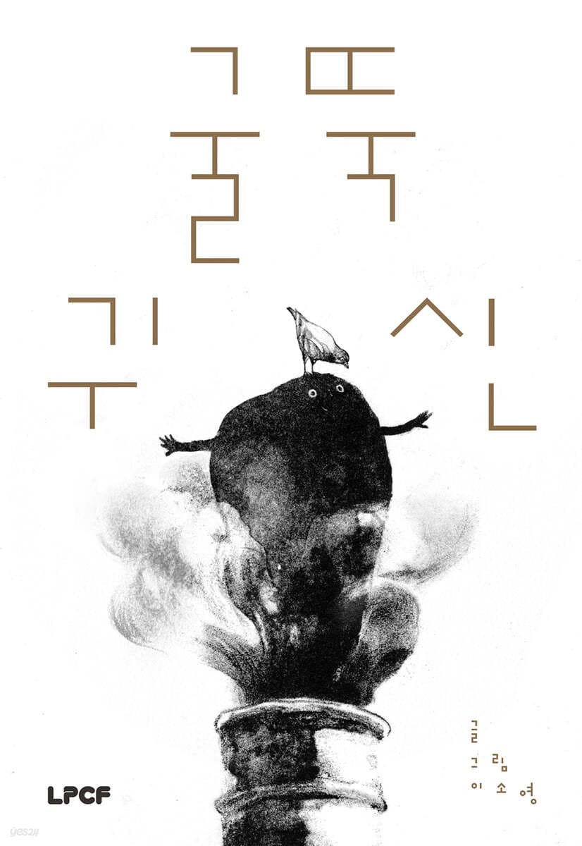 굴뚝 귀신