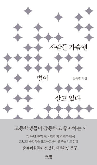 사람들 가슴엔 별이 살고 있다