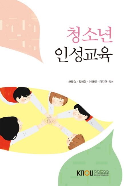 청소년인성교육 (25-1학기 워크북포함)