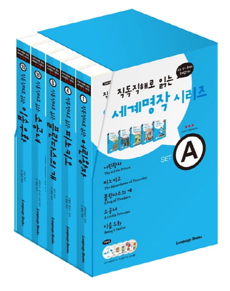 세계명작 시리즈 세트 A (어린왕자 피노키오 플란다스의 개 소공녀 이솝우화)