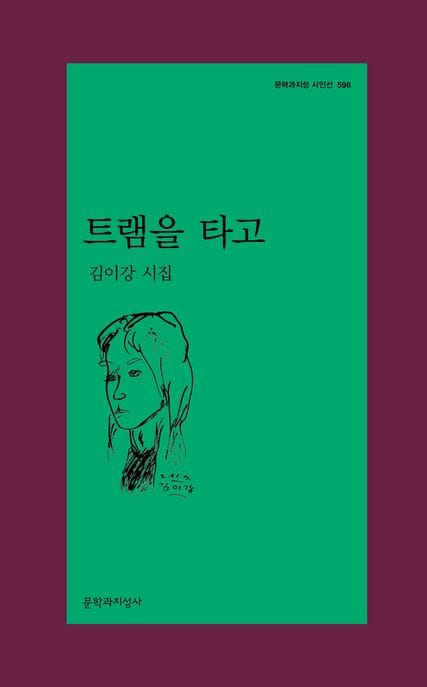트램을 타고
